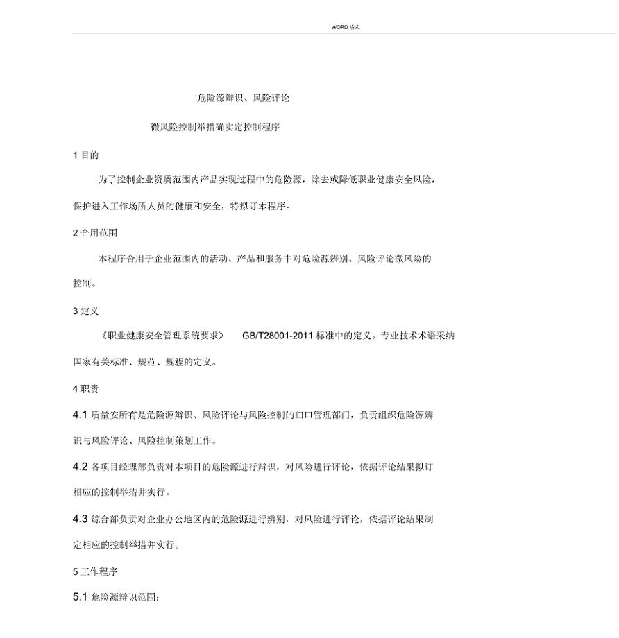 危险源辨识风险评价及风险控制实施措施确定控制程序.docx