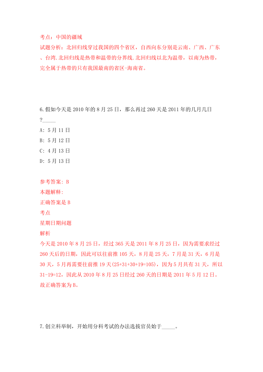 2022山东聊城市冠县事业单位公开招聘模拟试卷【附答案解析】（第7卷）_第4页