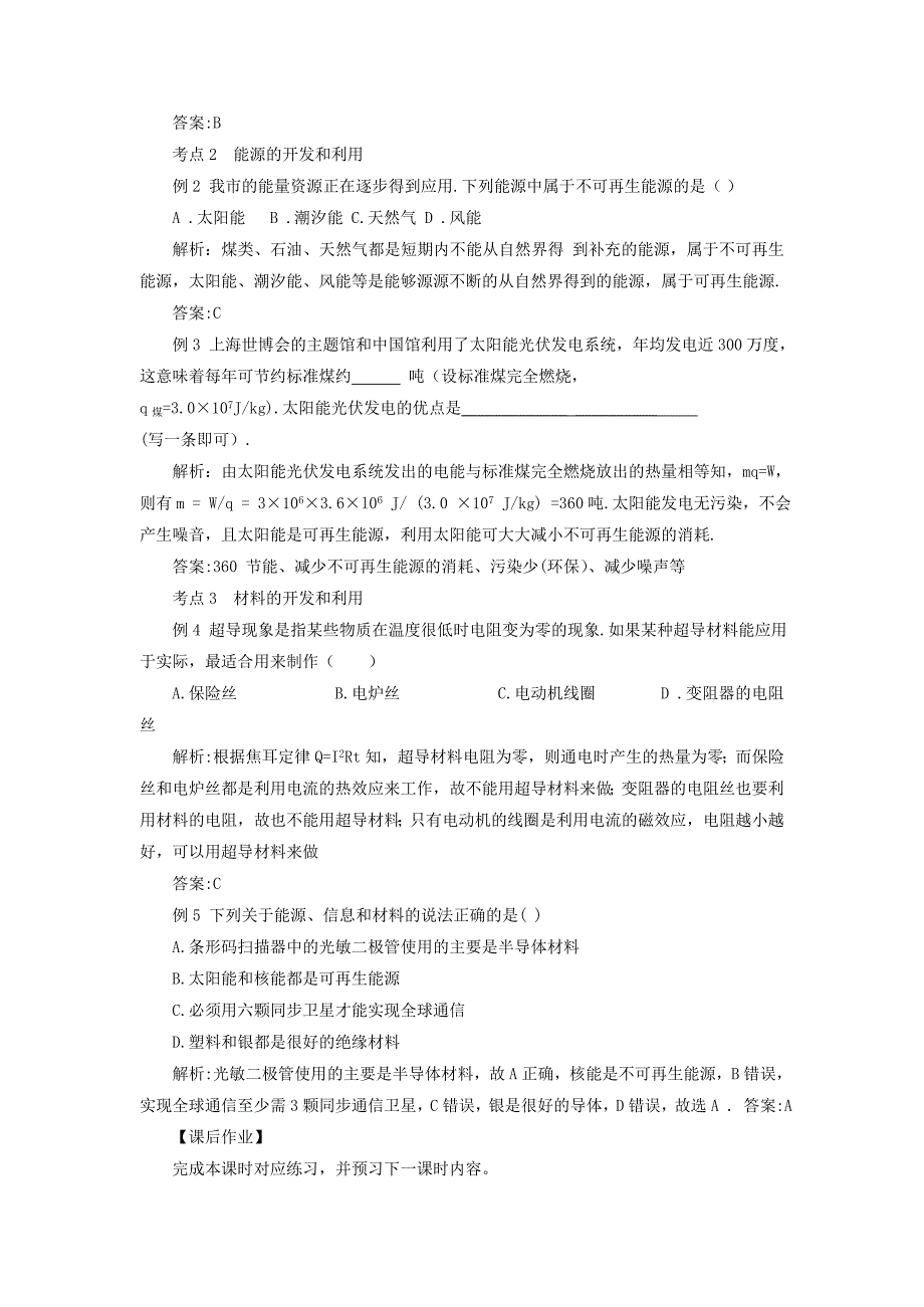 [沪科版 ]物理九年级 能源材料与社会本章复习和总结 教案含答案_第4页