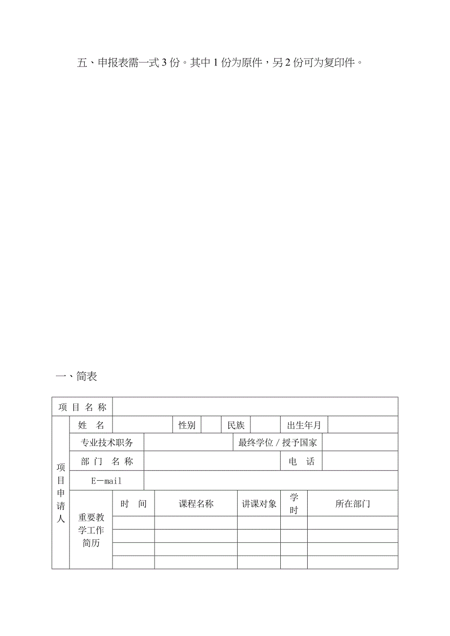 广西经贸职业技术学院院级立项项目申请书_第3页