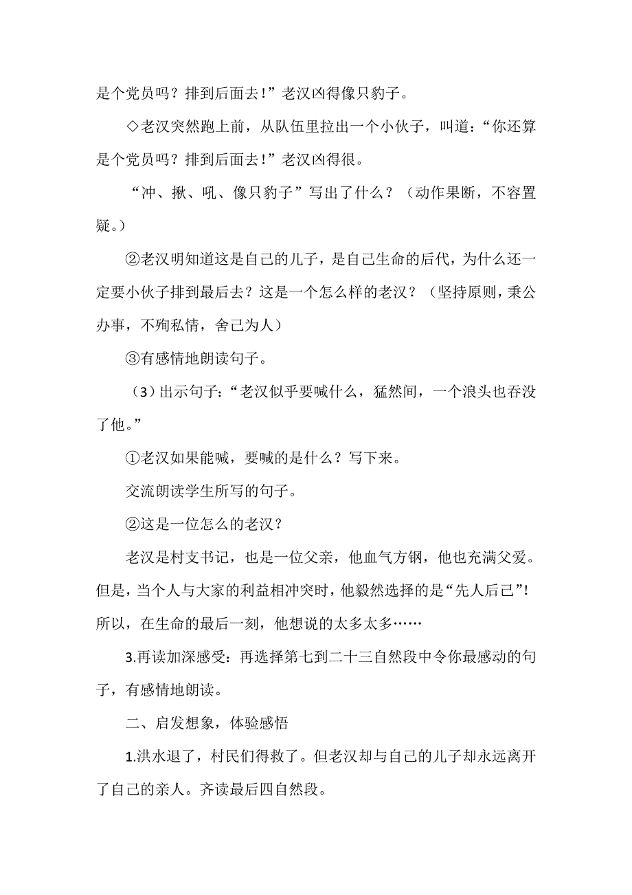 《桥》教学设计.doc_第4页