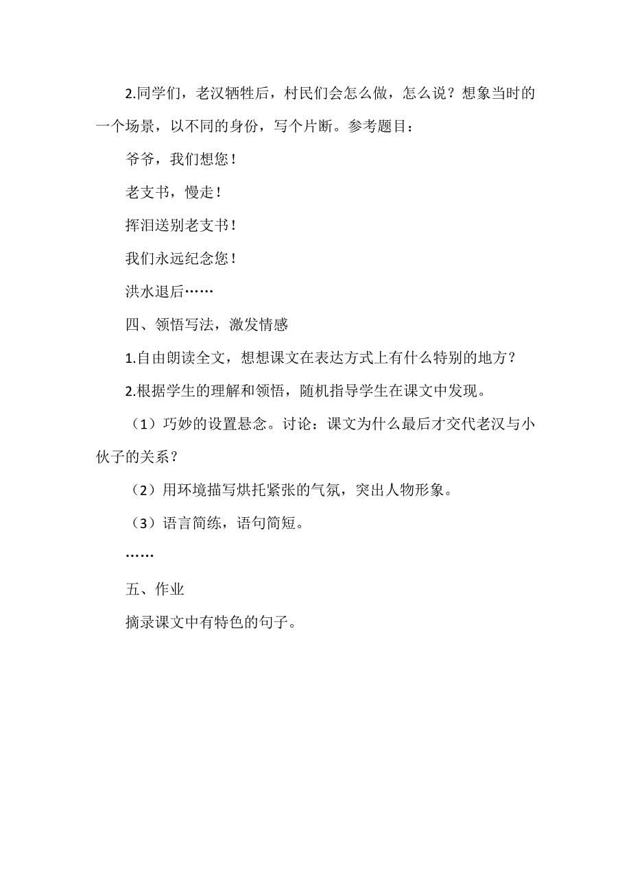 《桥》教学设计.doc_第5页