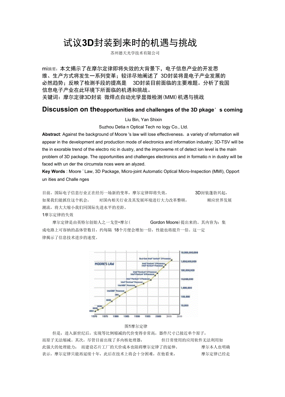 3D封装技术的未来_第1页