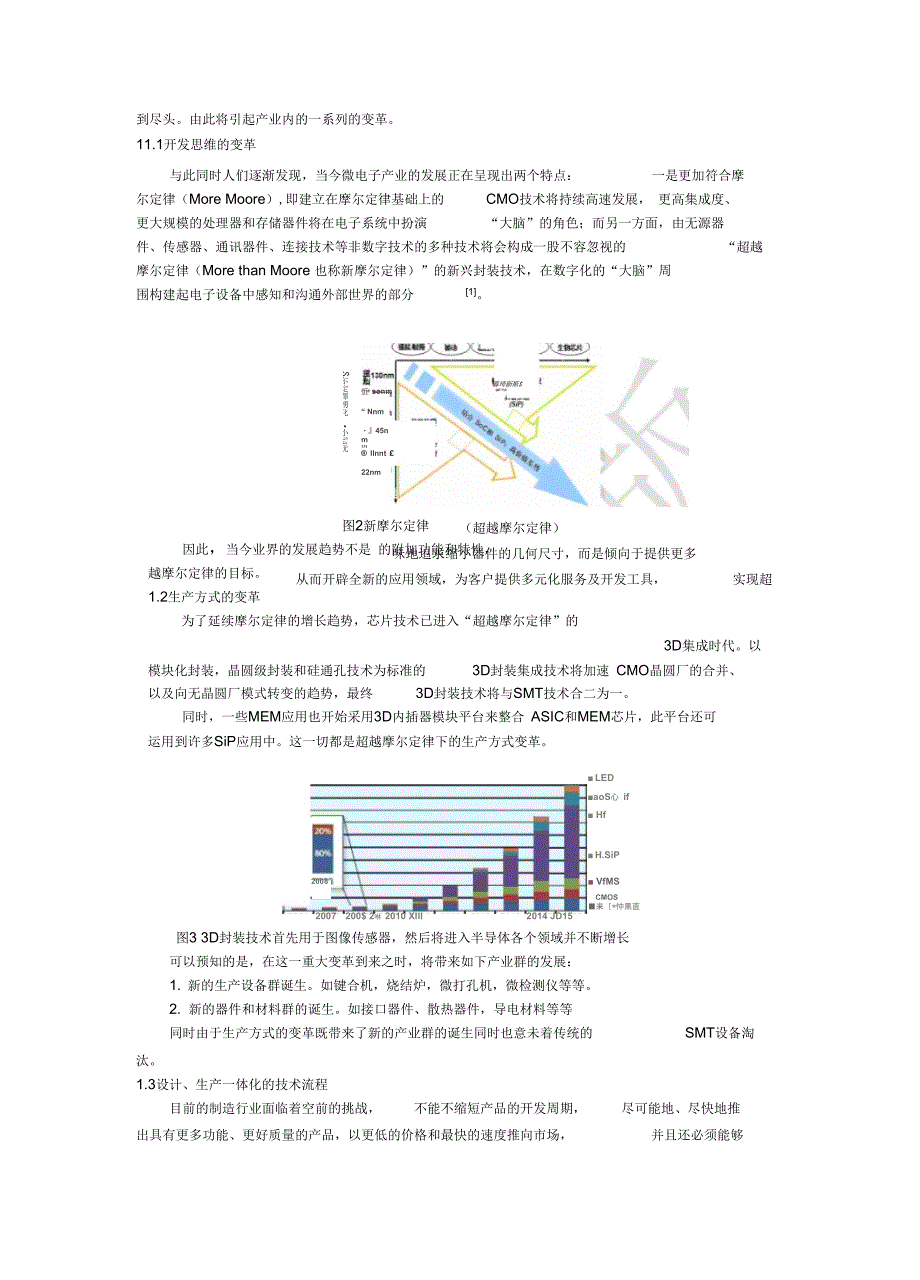 3D封装技术的未来_第2页