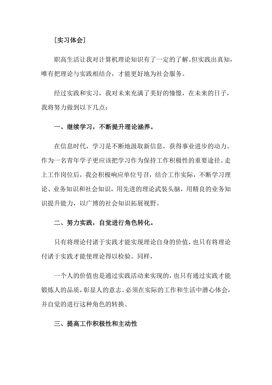 2023年销售类实习报告模板集合八篇_第2页