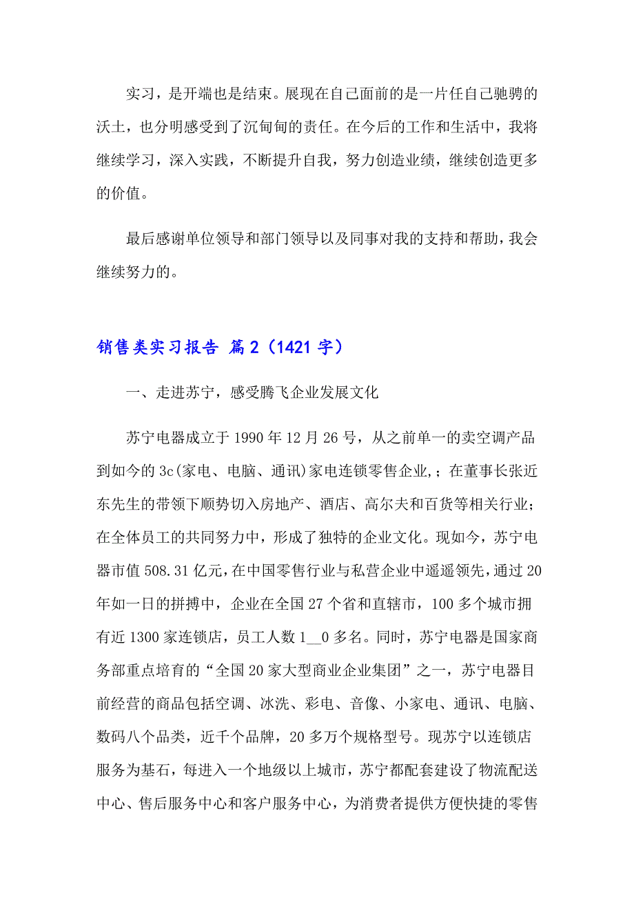 2023年销售类实习报告模板集合八篇_第3页