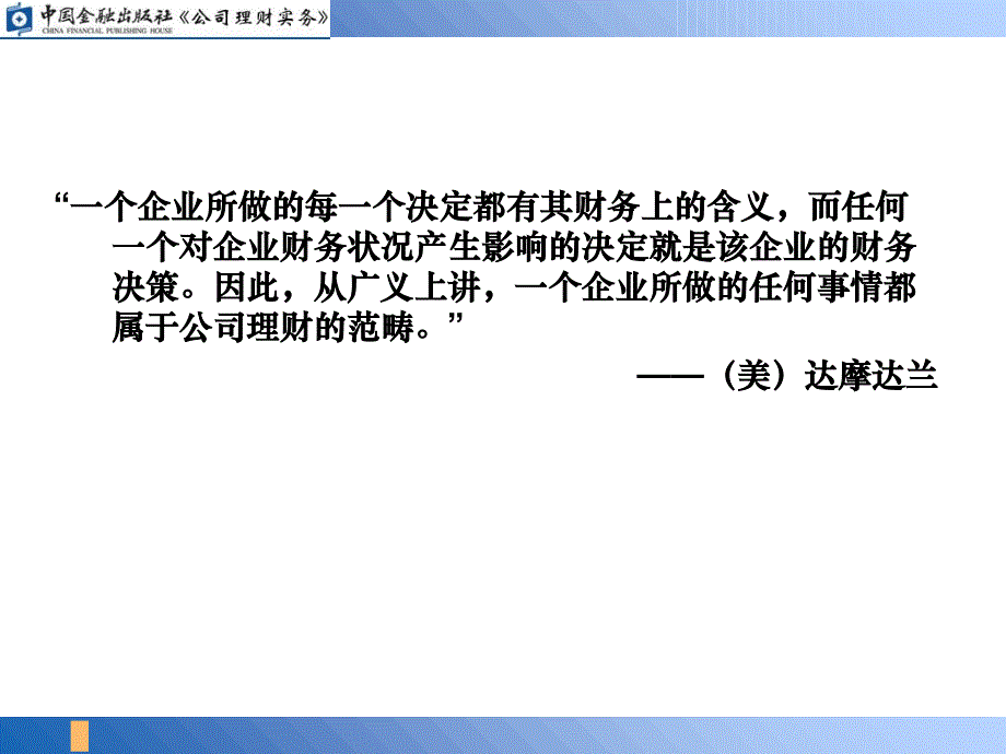 认识公司理财PPT课件_第2页