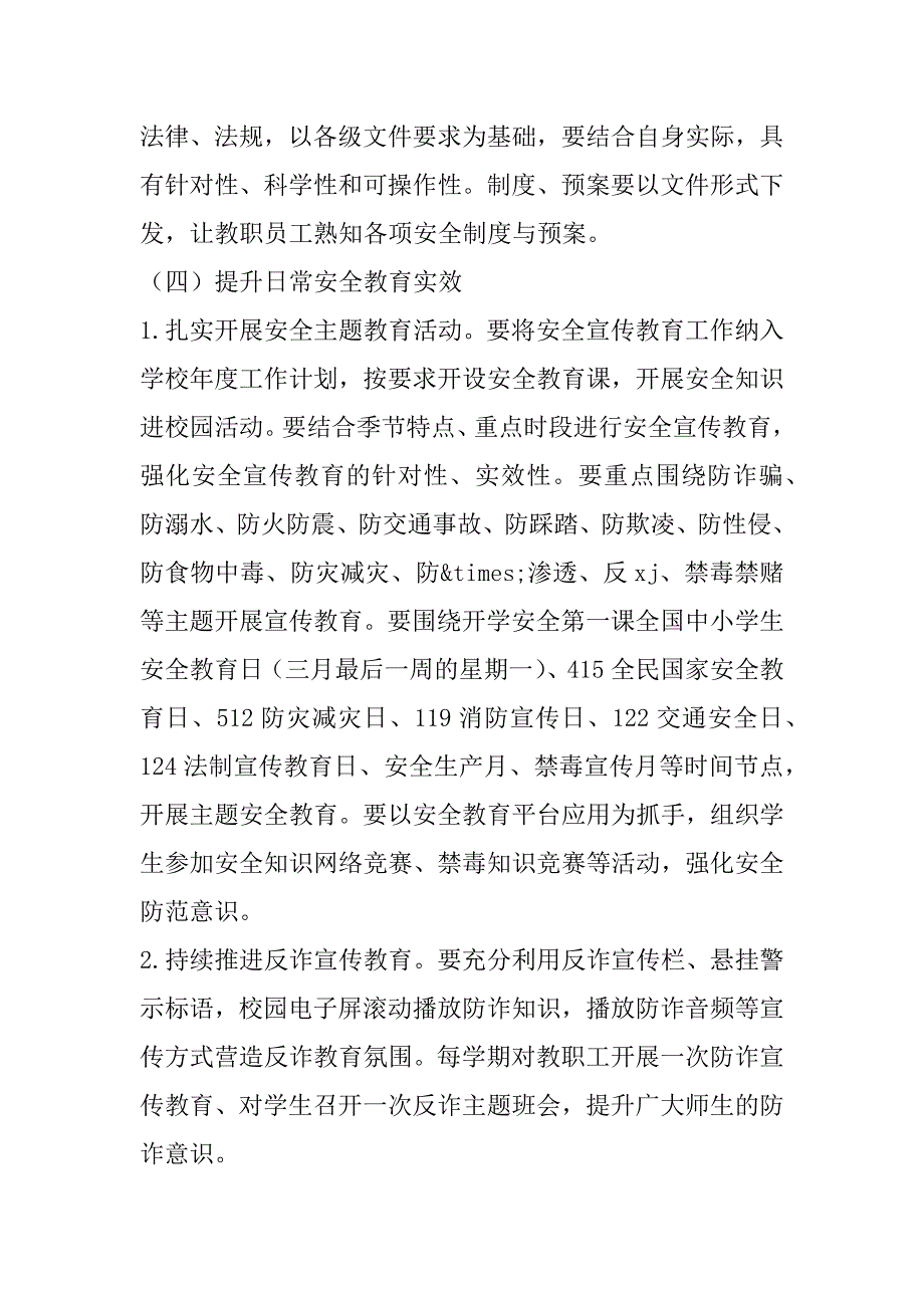 2023年市教育系统综治和安全（平安建设）工作要点及附件_第4页