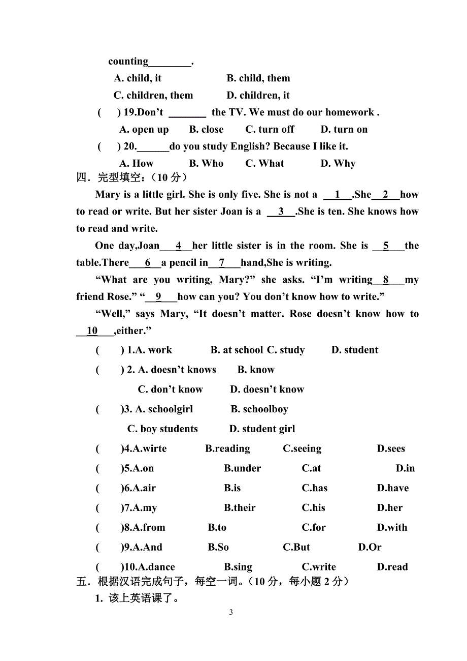 初一入学素质测试模拟题一_第3页