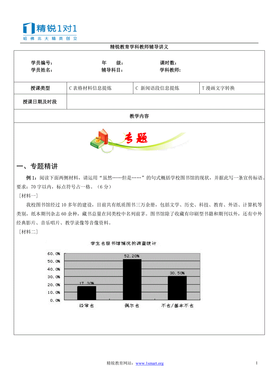 小升初大信息提炼叶娟.doc_第1页