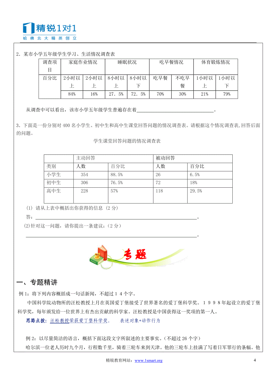 小升初大信息提炼叶娟.doc_第4页