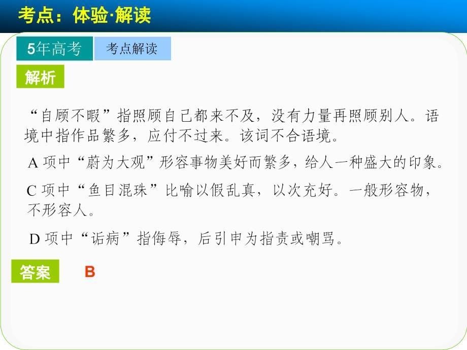 语言基础知识高频考点二_第5页