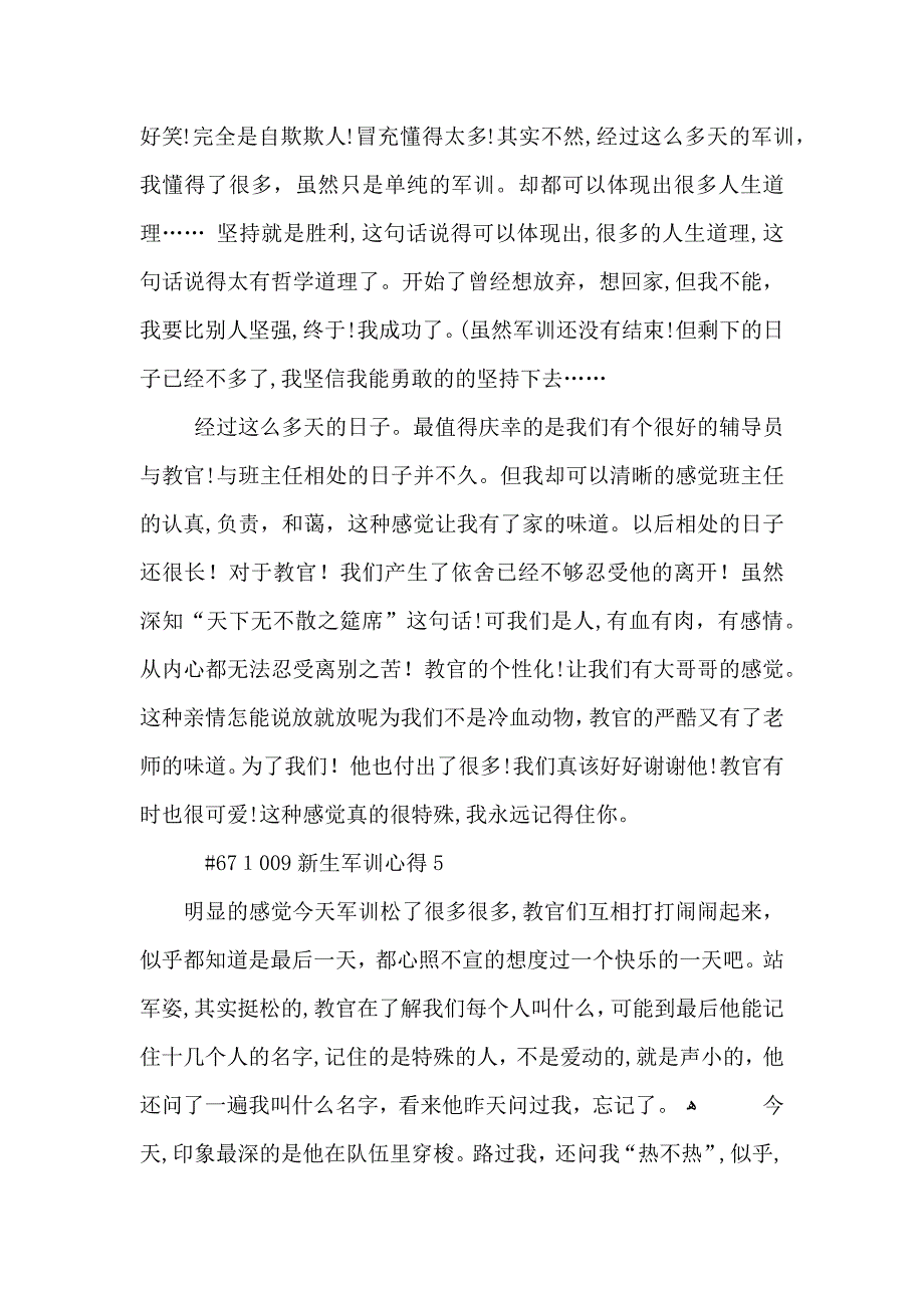 新生军训心得5篇_第4页