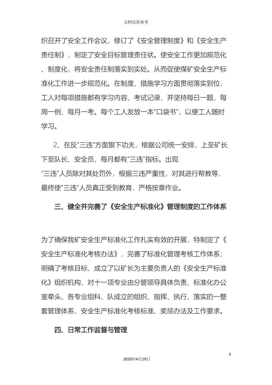 上半年安全生产标准化工作总结_第3页