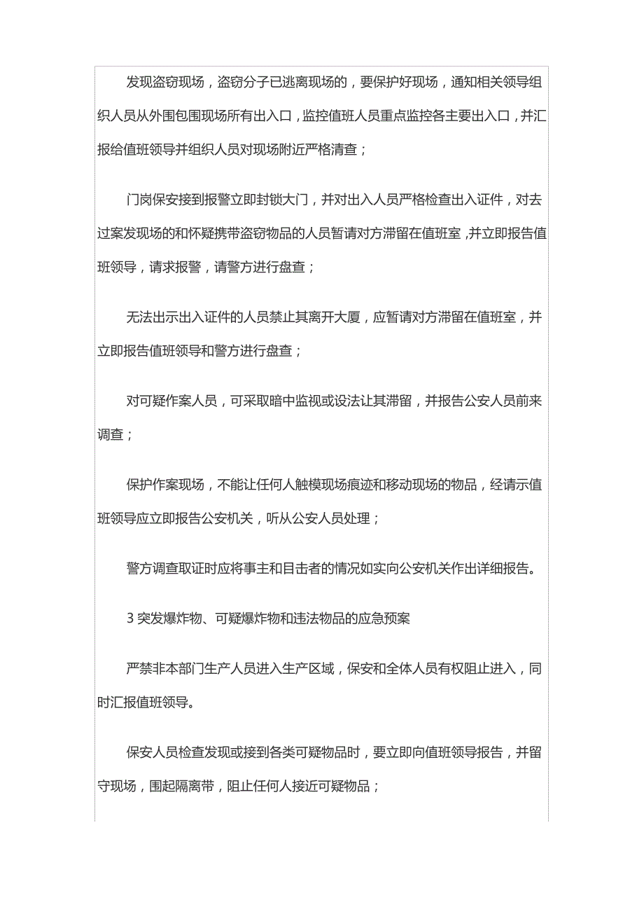 治安突发事件应急预案_第2页