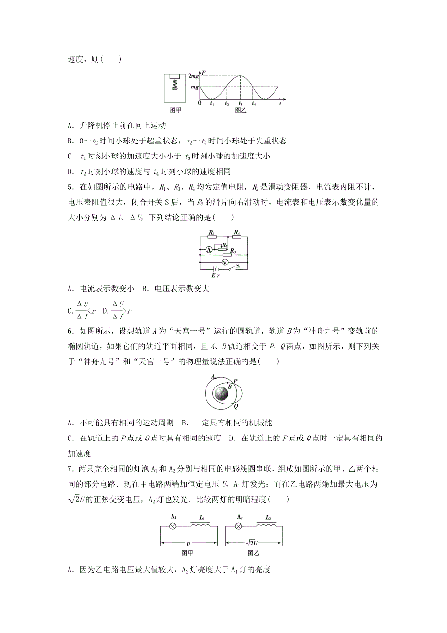 （安徽专用）2014版高考物理模拟试题精编2（无答案）_第2页