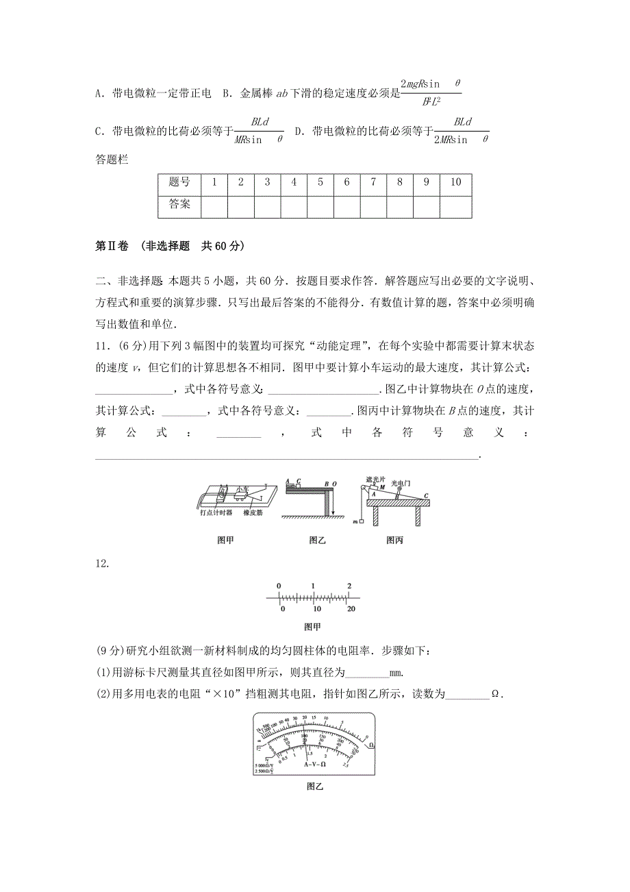 （安徽专用）2014版高考物理模拟试题精编2（无答案）_第4页