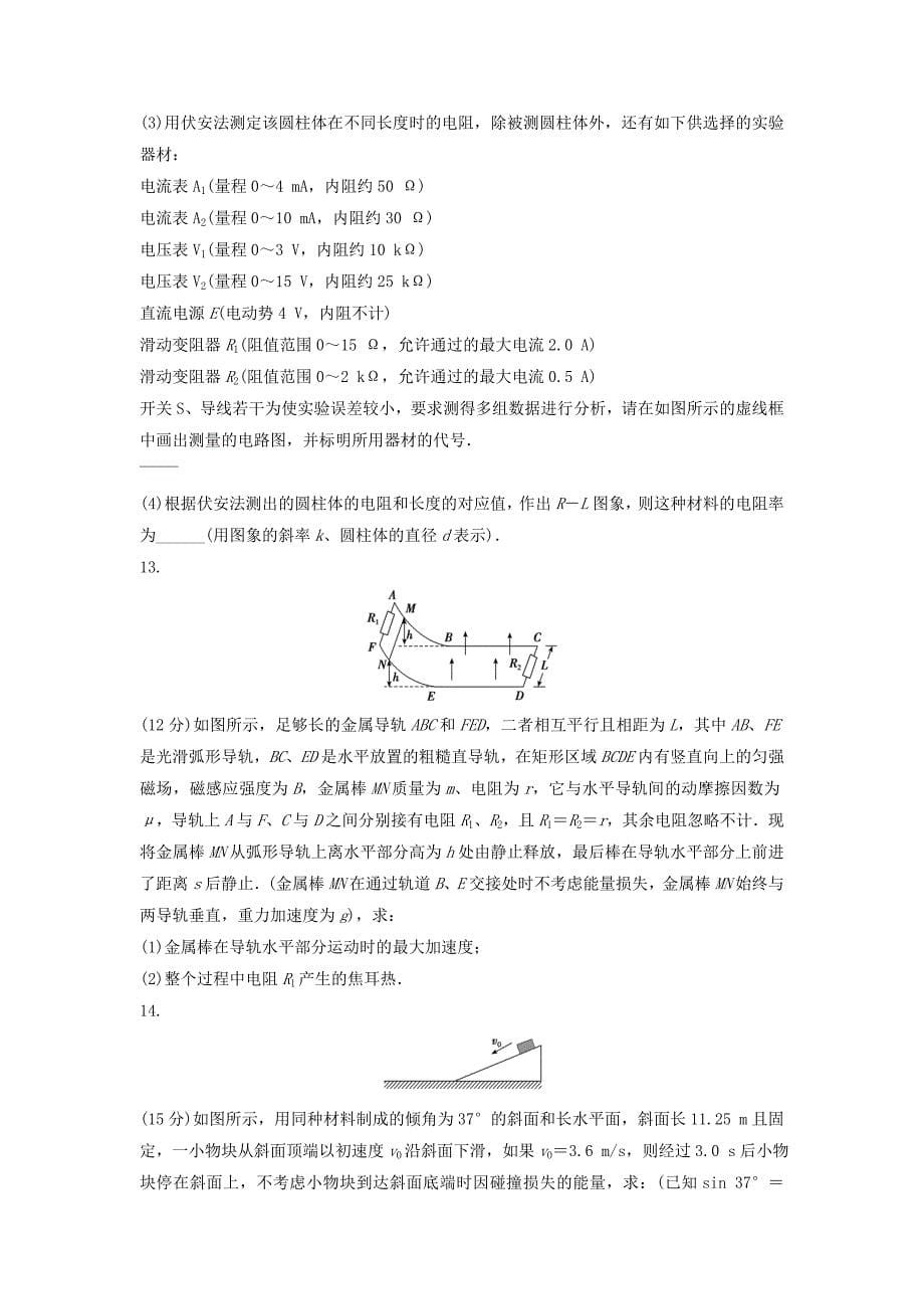 （安徽专用）2014版高考物理模拟试题精编2（无答案）_第5页