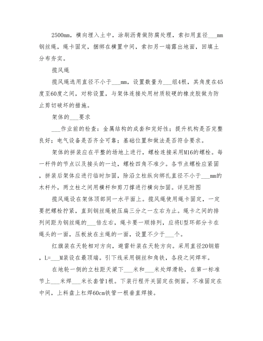 2022年车间工程物料提升机安全施工方案_第2页