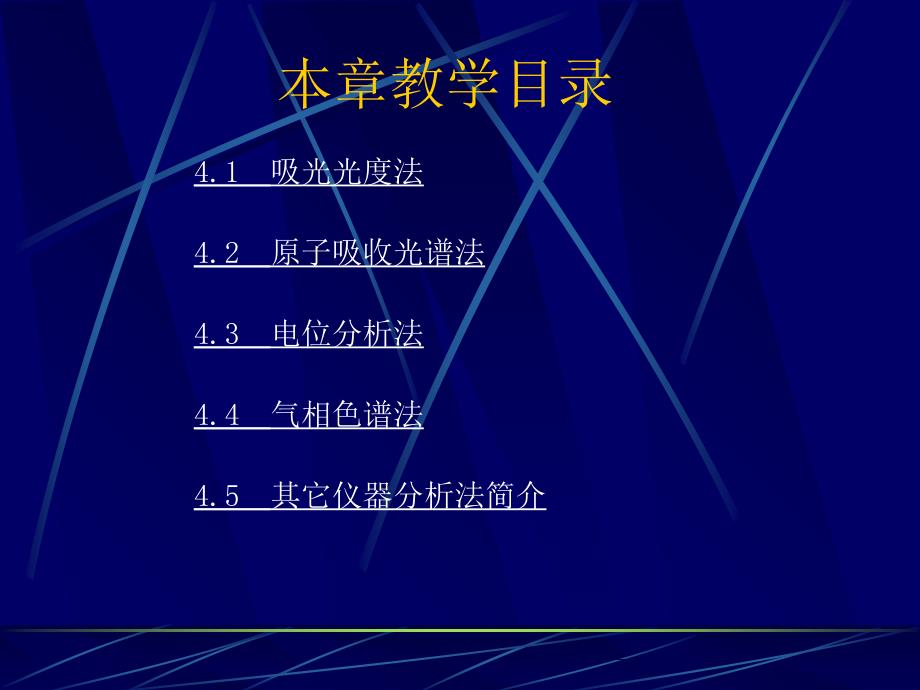 仪器分析方法教学资料_第2页