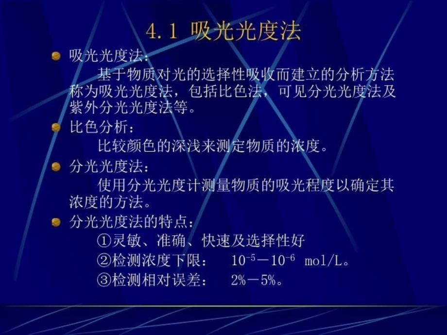 仪器分析方法教学资料_第3页