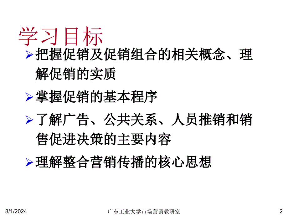 最新十五章促销策略ppt课件_第2页