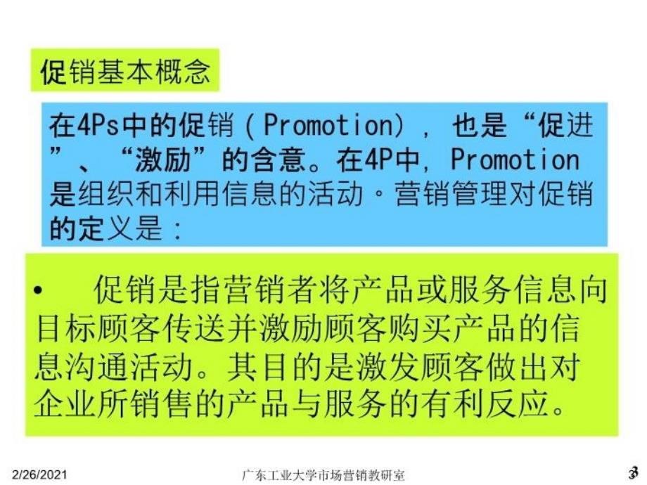 最新十五章促销策略ppt课件_第3页