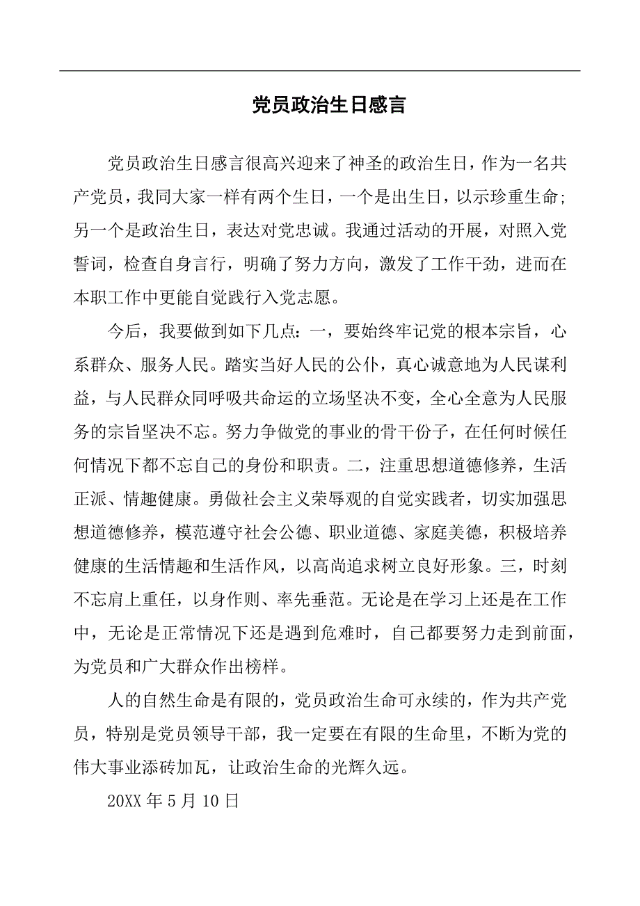 党员政治生日感言.docx_第1页