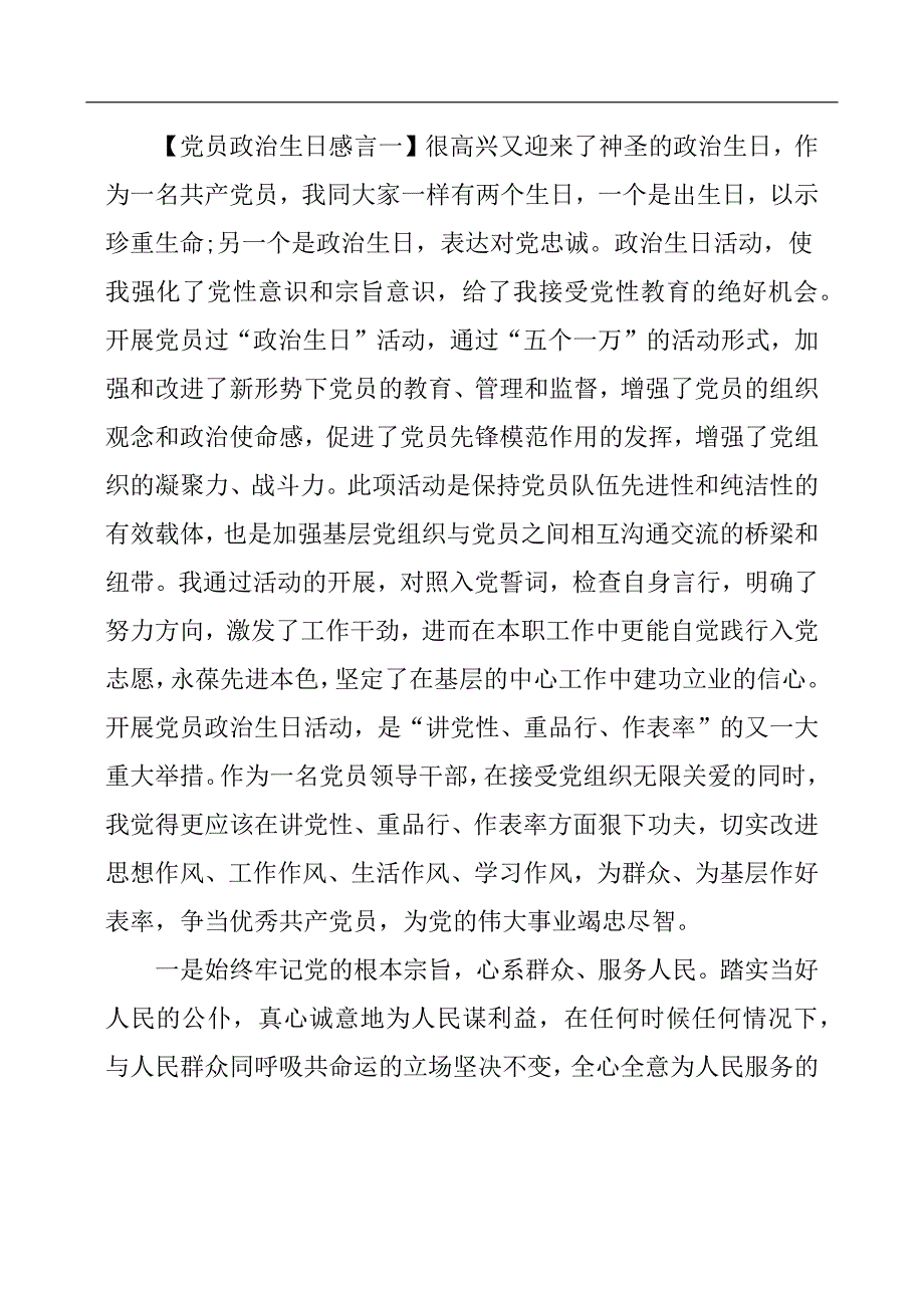 党员政治生日感言.docx_第2页