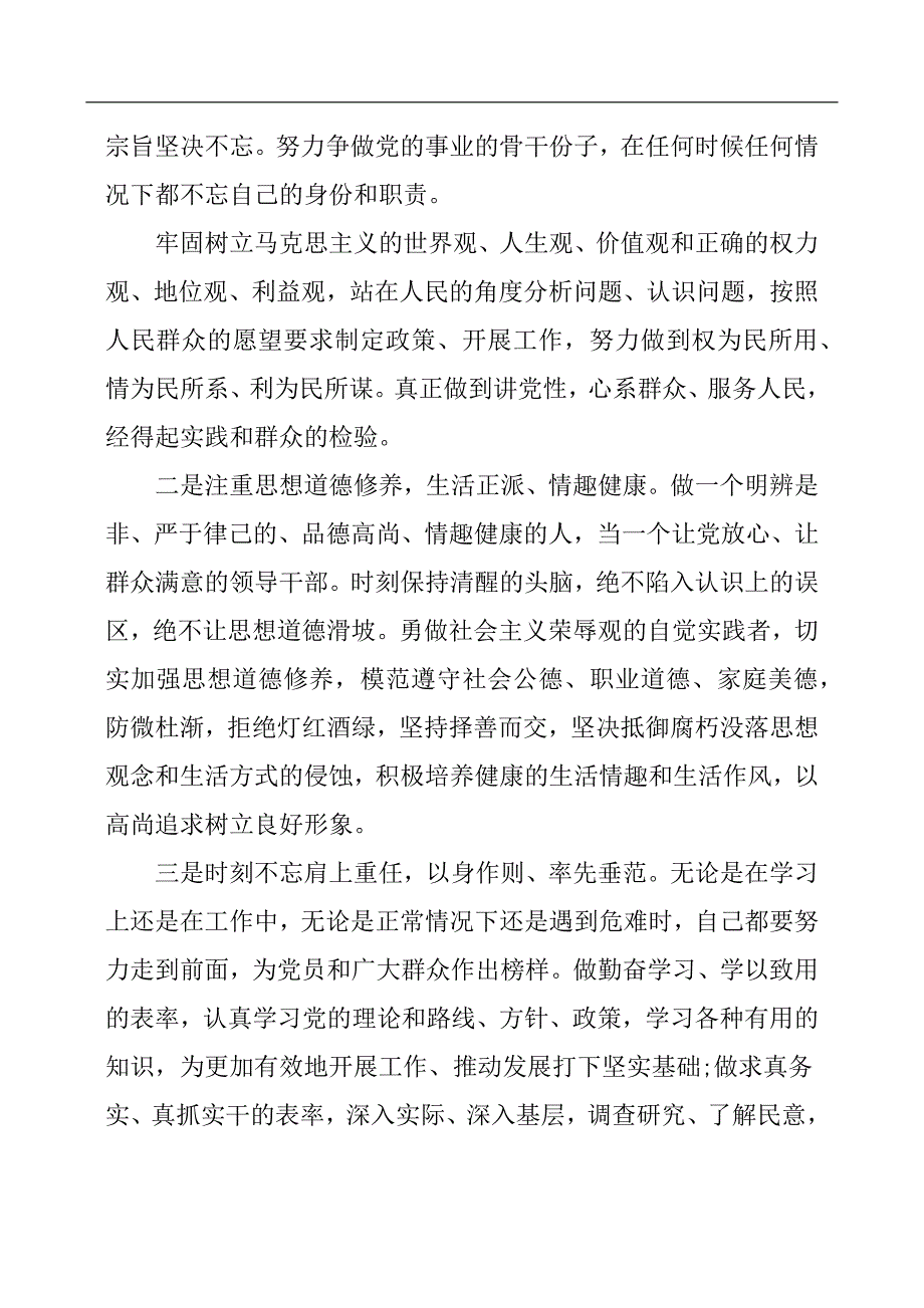 党员政治生日感言.docx_第3页