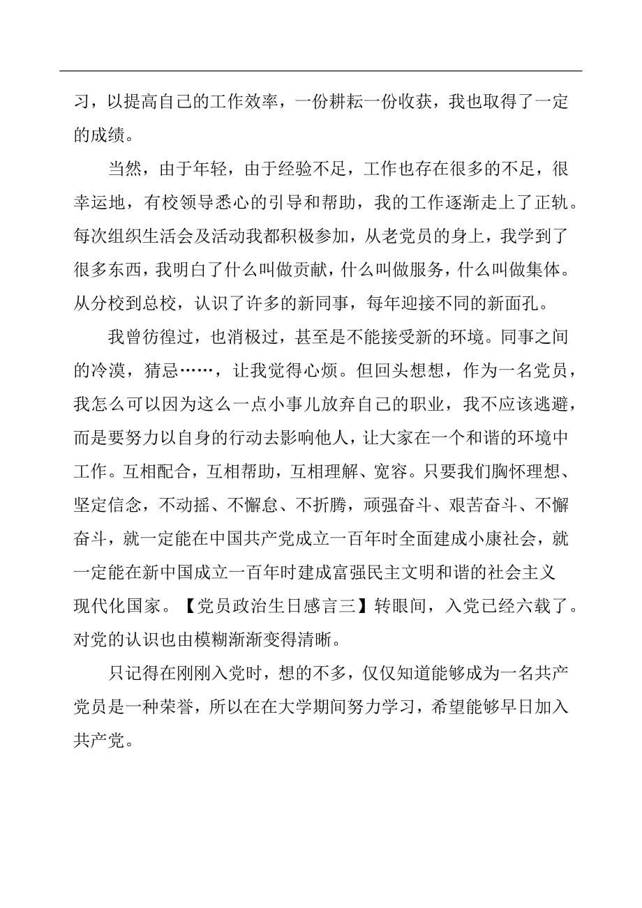 党员政治生日感言.docx_第5页