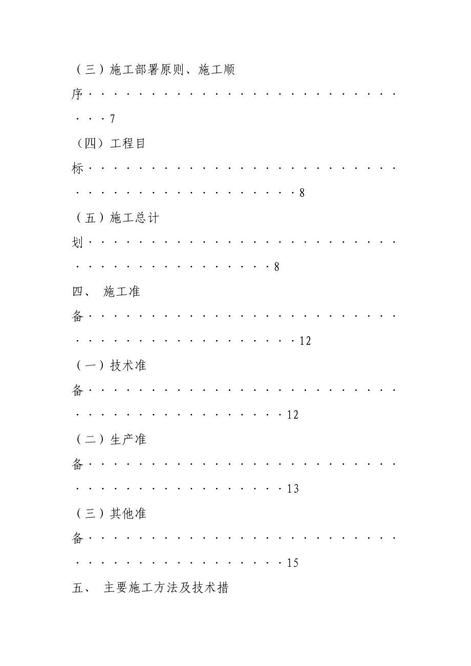 《施工方案》国家康居工程&#215;&#215;园１号住宅楼施工组织设计方案_第2页