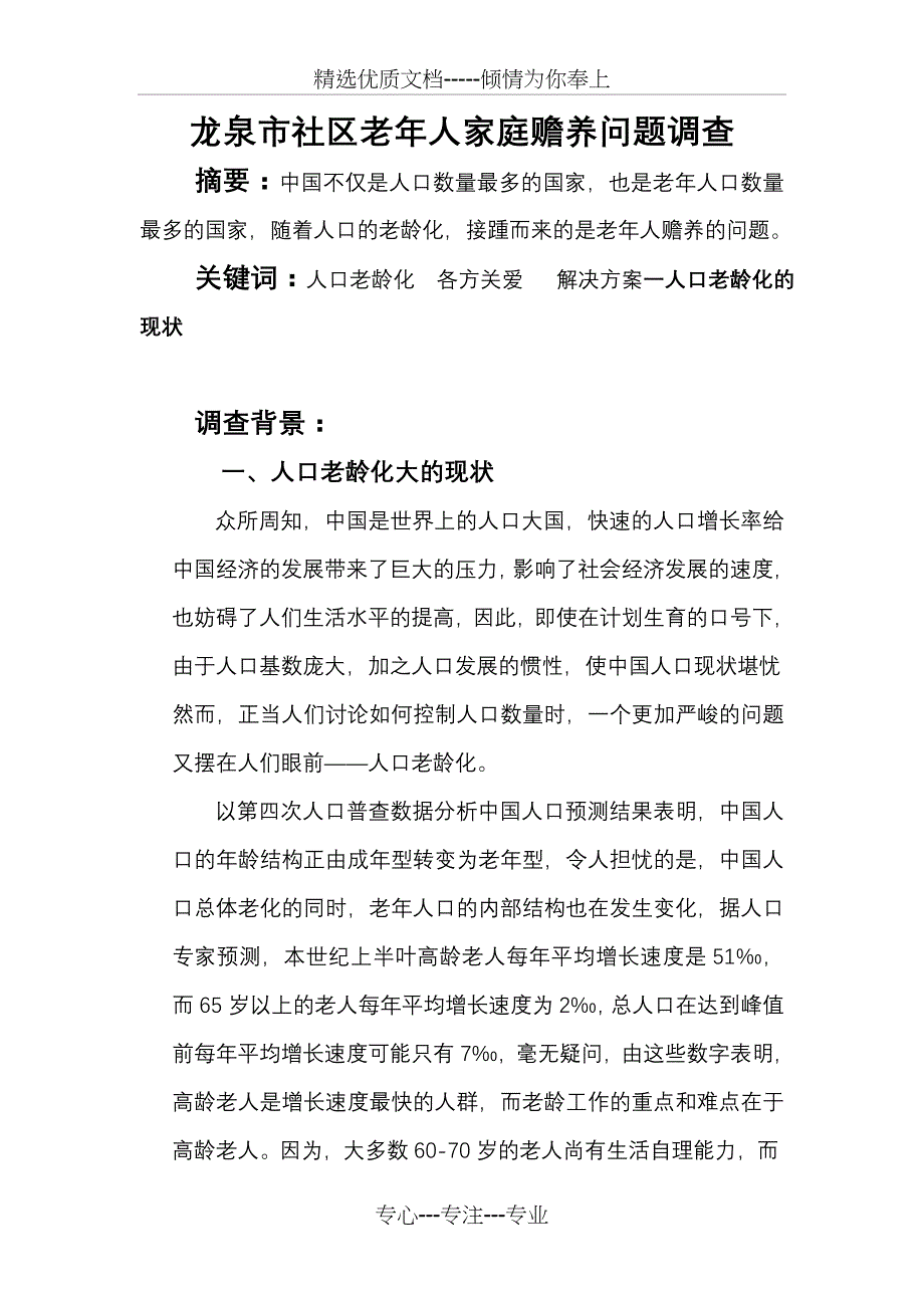 汉语言文学专业调查报告_第3页