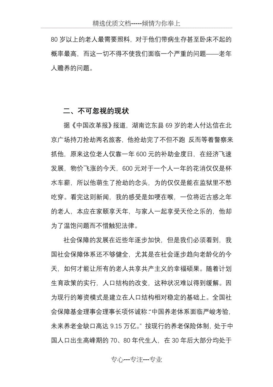 汉语言文学专业调查报告_第4页