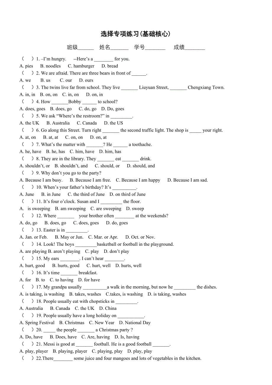 五年级英语选择题库_第2页