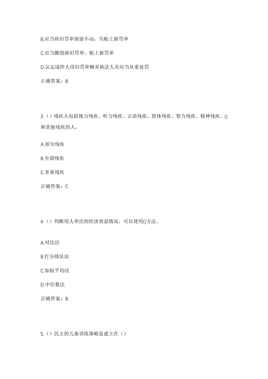 2023年湖南省岳阳市君山区柳林洲街道黄泥套村社区工作人员考试模拟题含答案_第2页