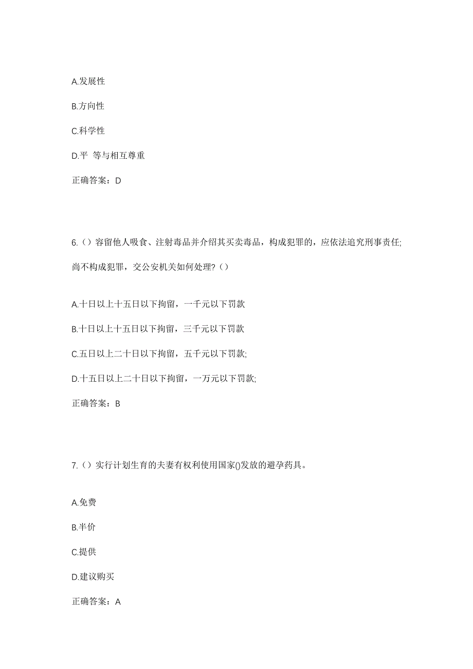 2023年湖南省岳阳市君山区柳林洲街道黄泥套村社区工作人员考试模拟题含答案_第3页