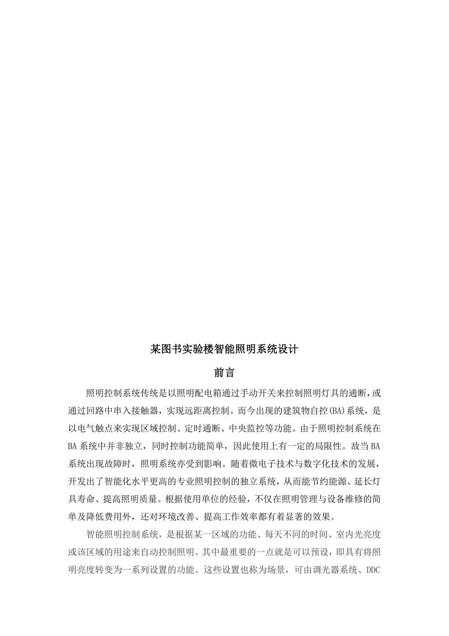 建筑智能照明课程设计某图书实验楼智能照明系统设计_第4页