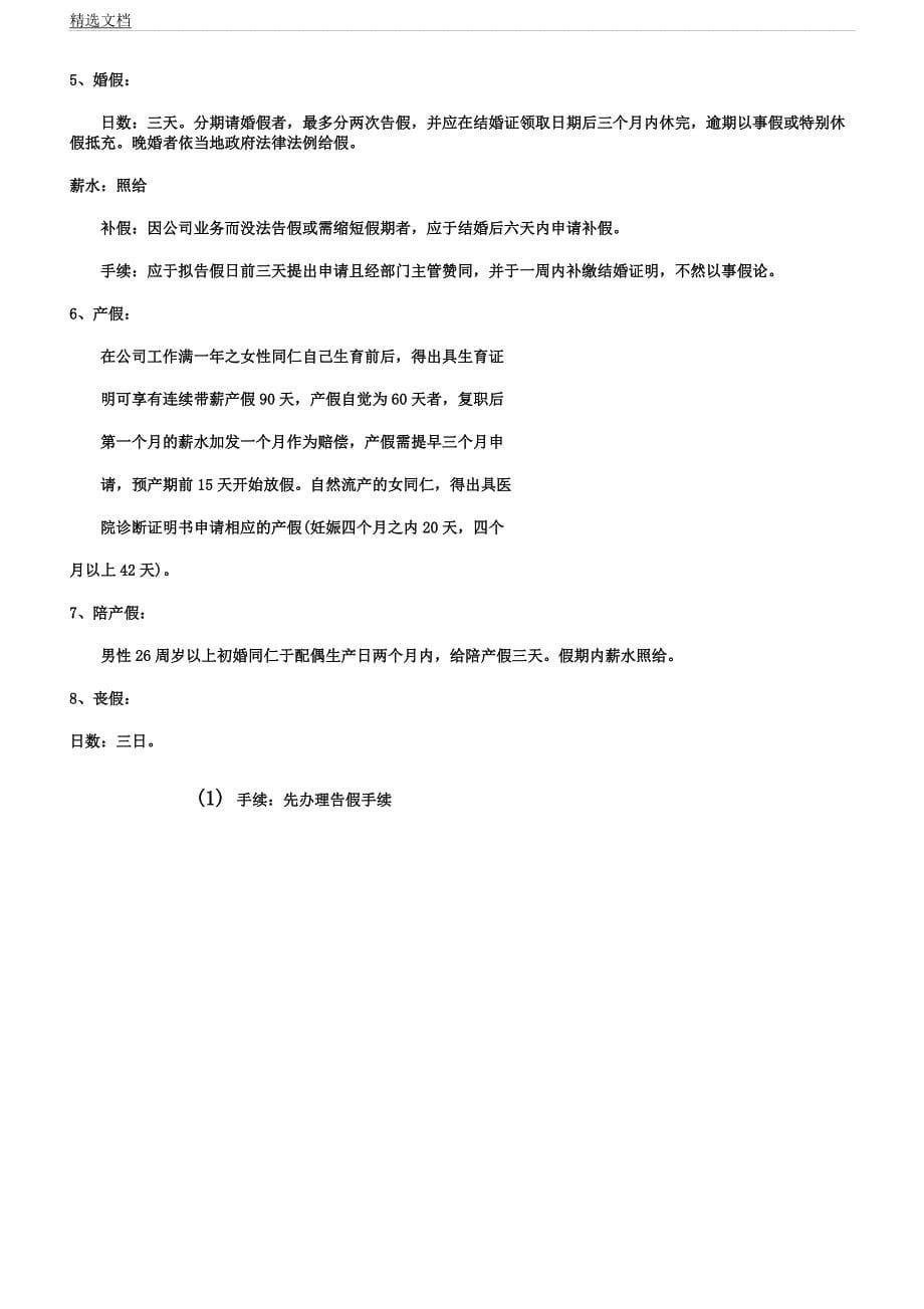 人性化员工考勤制.docx_第5页