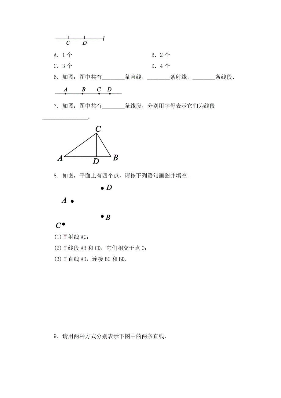 北师大版数学七年级上册4.1《线段、射线、直线》课时作业_第2页