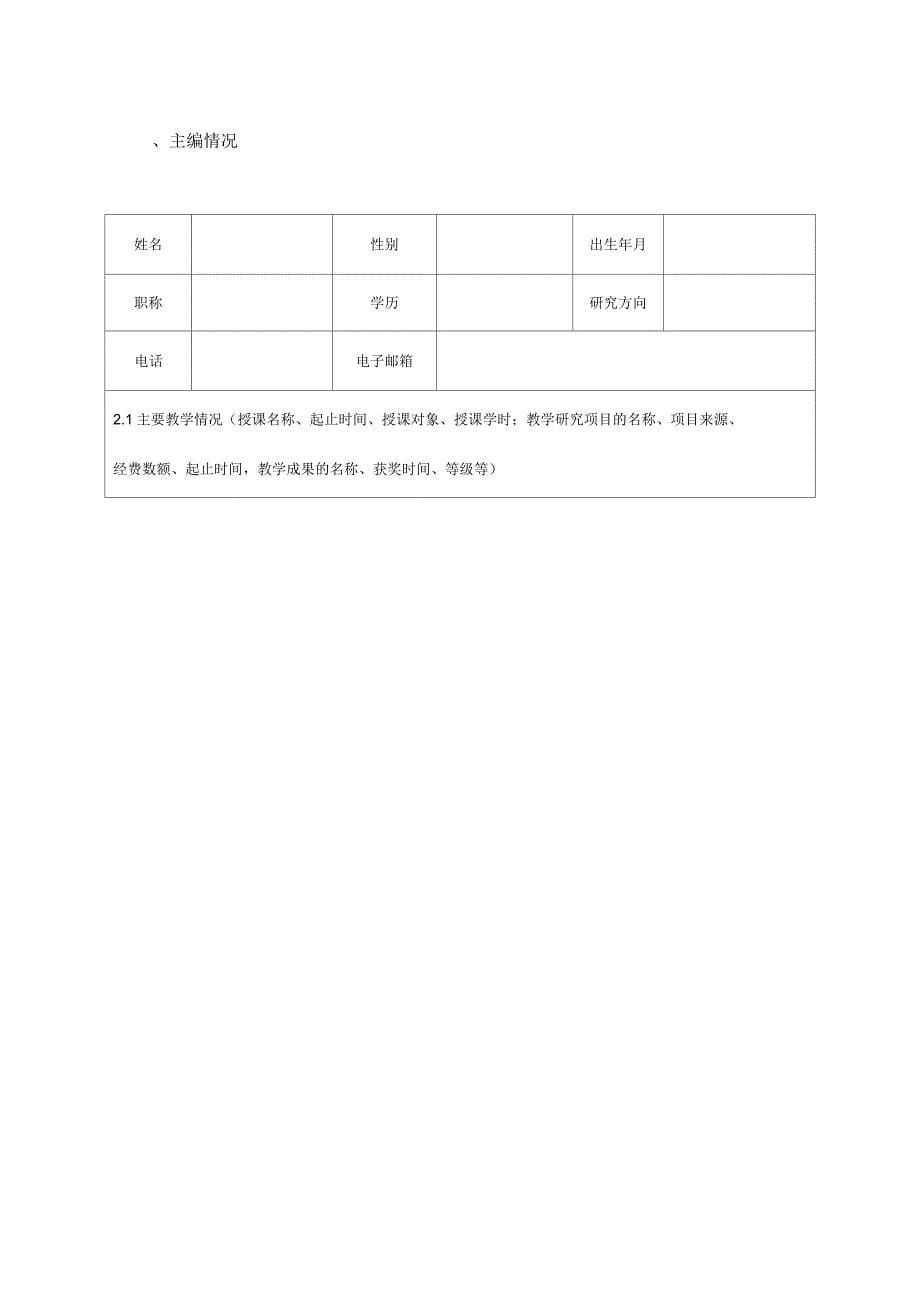 华南理工大学教材建设立项申请书_第5页