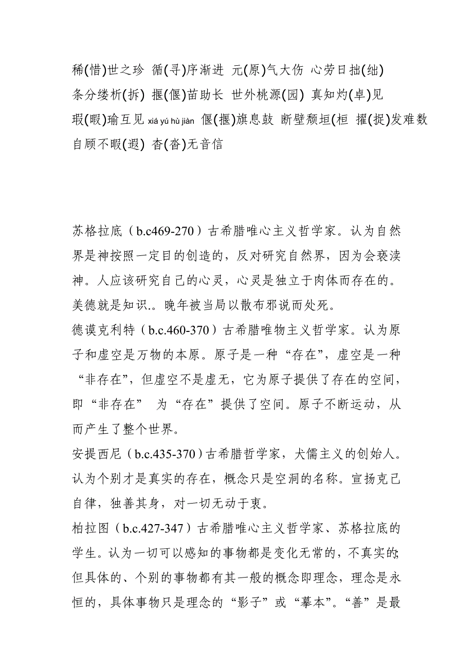 GCT研究生考试语文错词及文学家知识点.doc_第3页