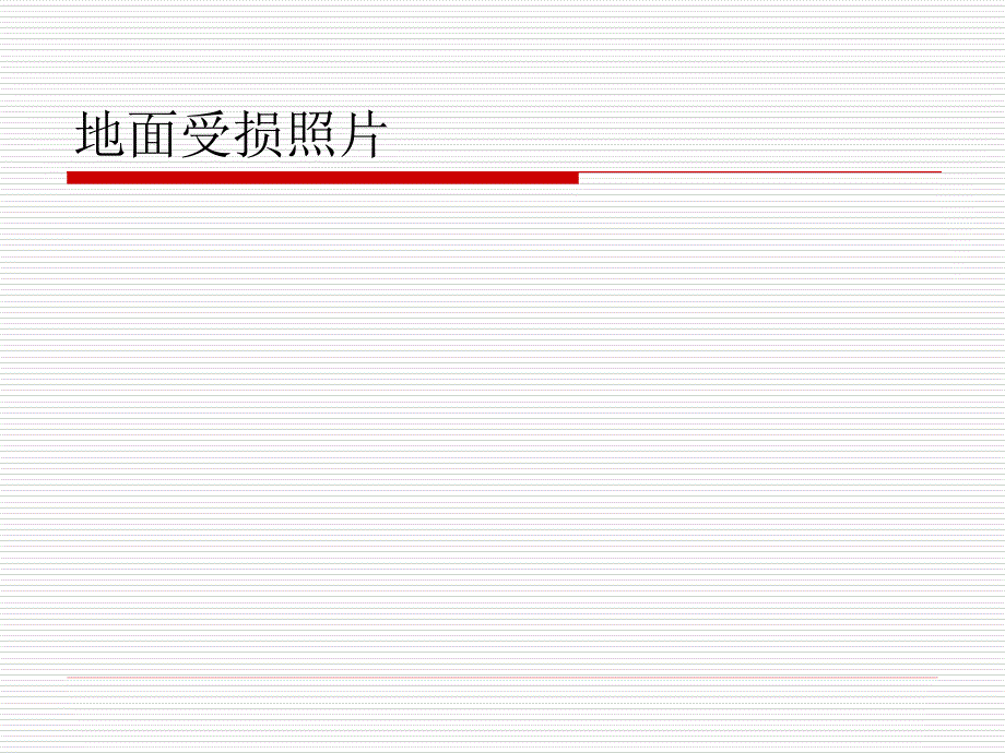 《叉车作业专项培训》PPT课件.ppt_第4页