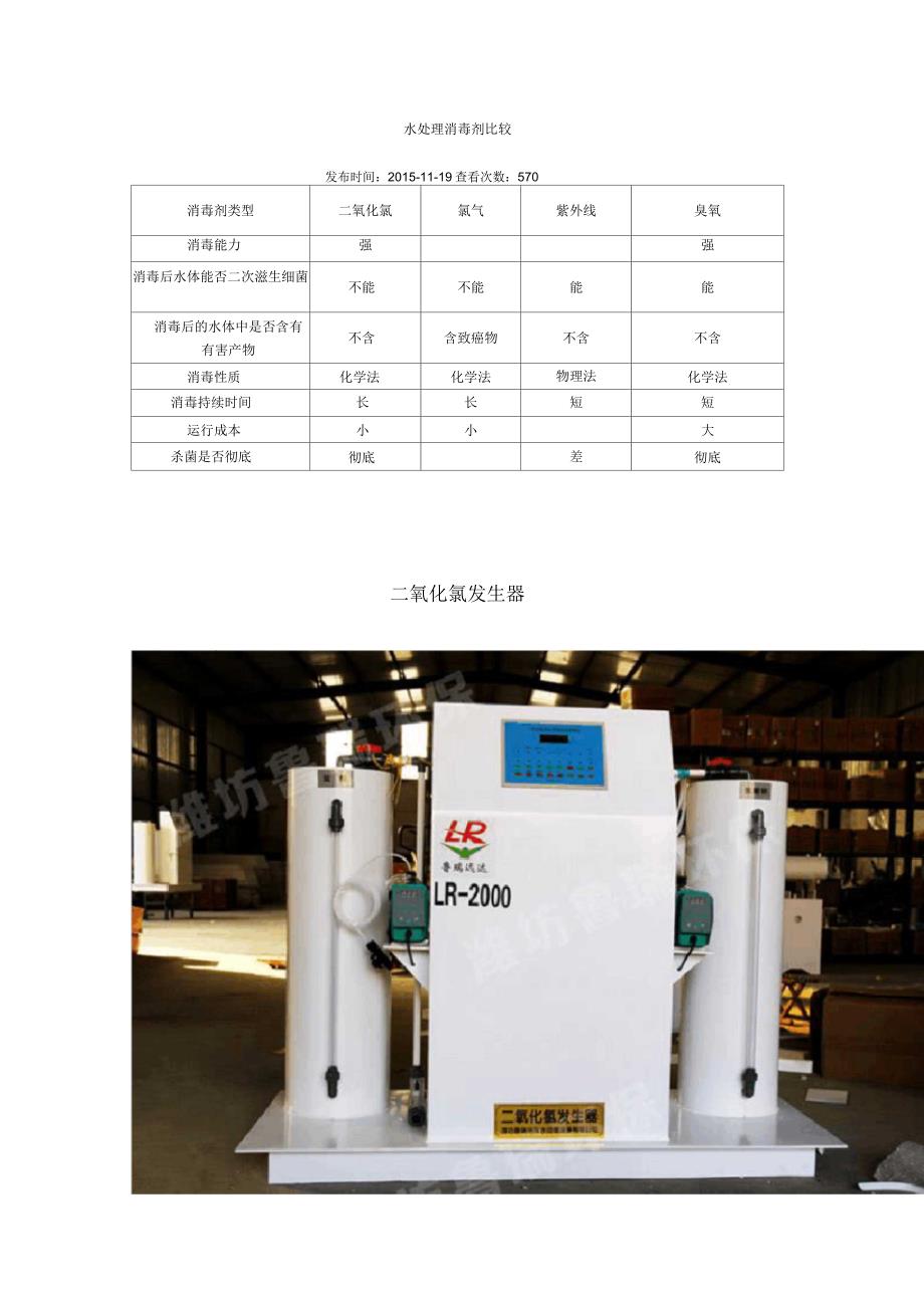 二氧化氯发生器资料_第1页