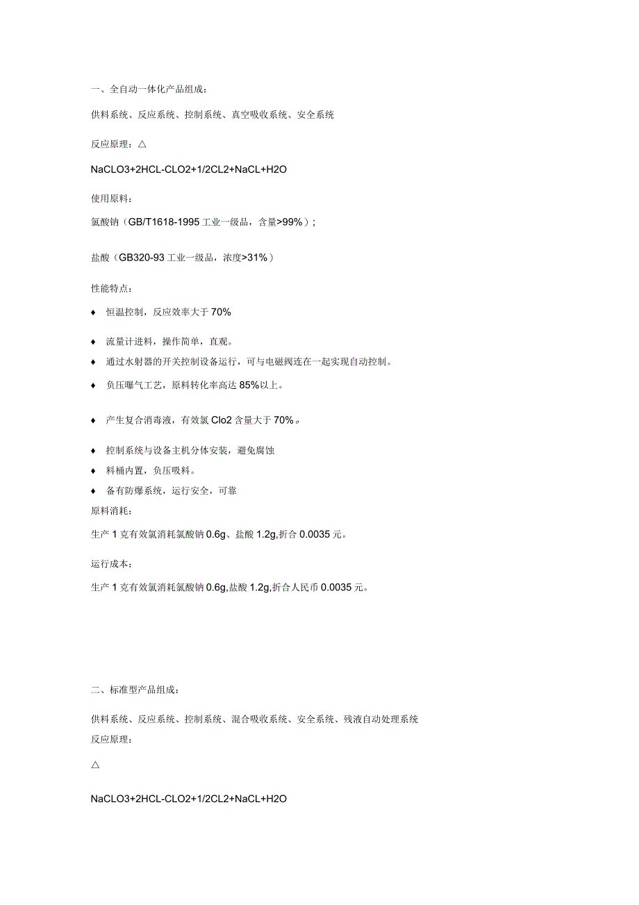 二氧化氯发生器资料_第2页