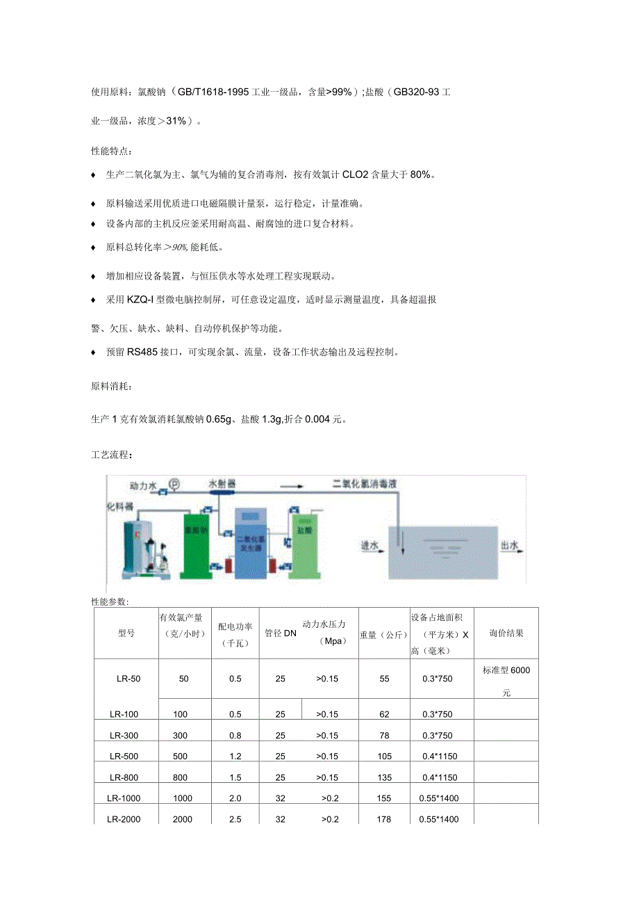 二氧化氯发生器资料_第3页