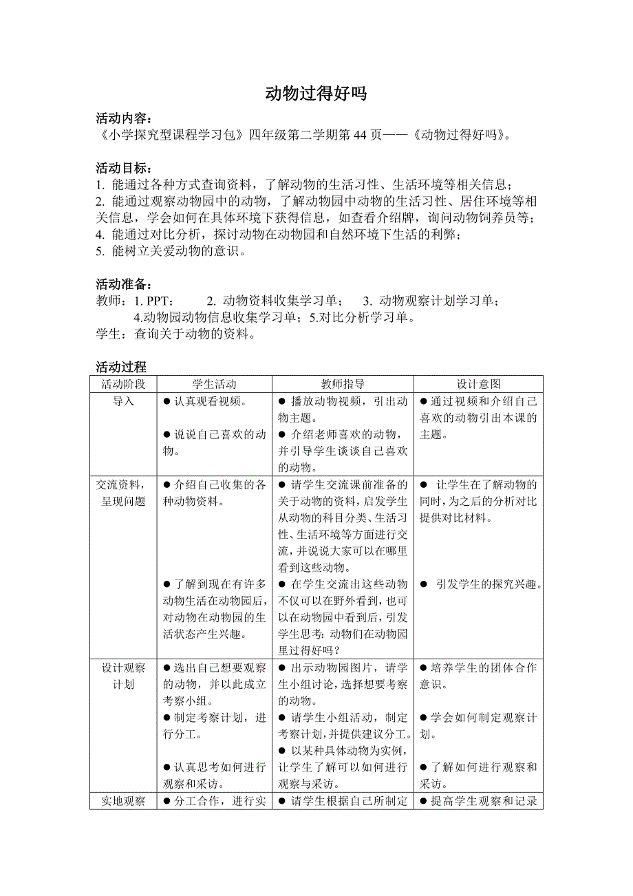 动物过得好吗.doc_第1页