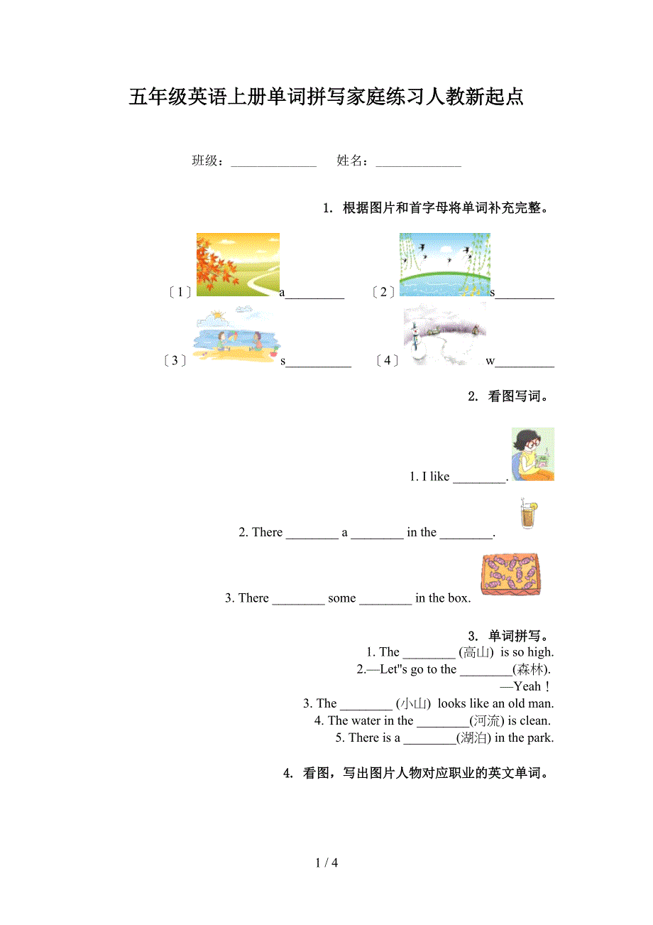 五年级英语上册单词拼写家庭练习人教新起点_第1页