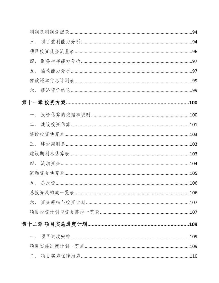 辽宁关于成立医药中间体公司报告_第5页