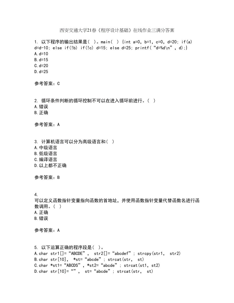 西安交通大学21春《程序设计基础》在线作业三满分答案75_第1页